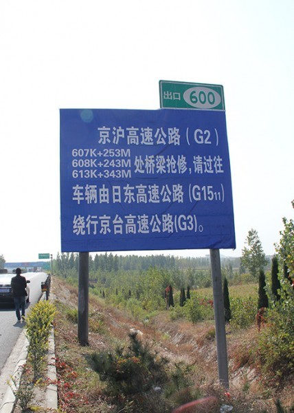 濟(jì)寧道路標(biāo)識牌